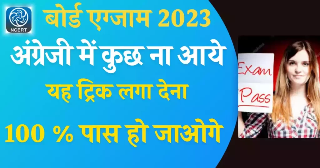 CBSE Board examEnglish Paper ko pass kaise karein 2023