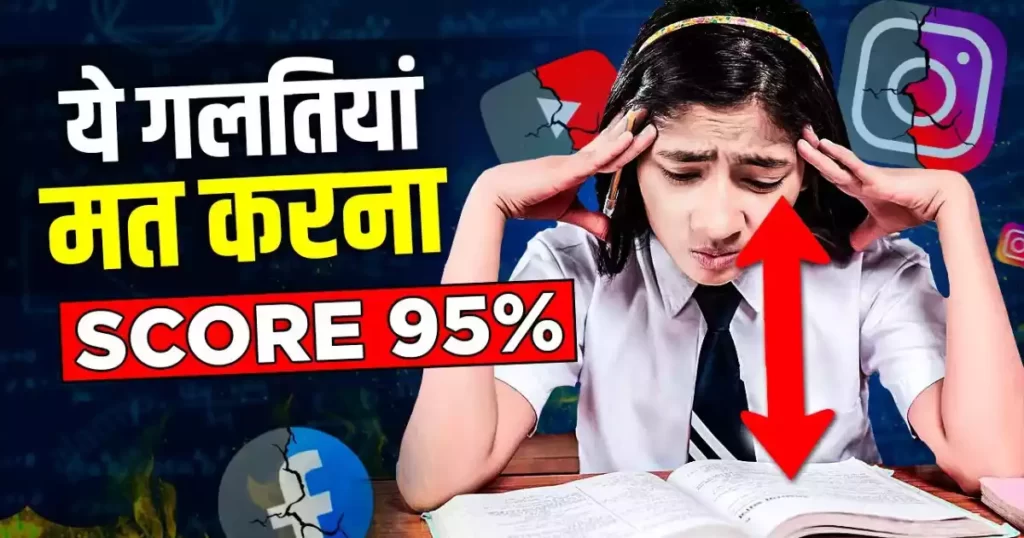 Special Study Tips To Score 95% in Exam