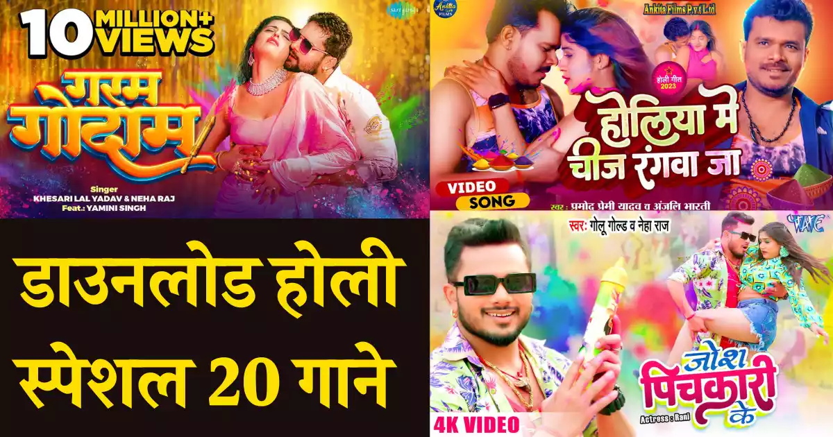 New holi song 2023 mp3 free download