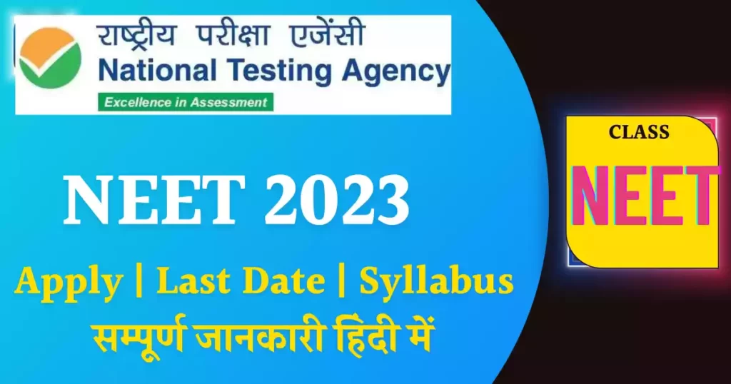 NEET UG 2023 Registration Notification Application Form Full Details in Hindi