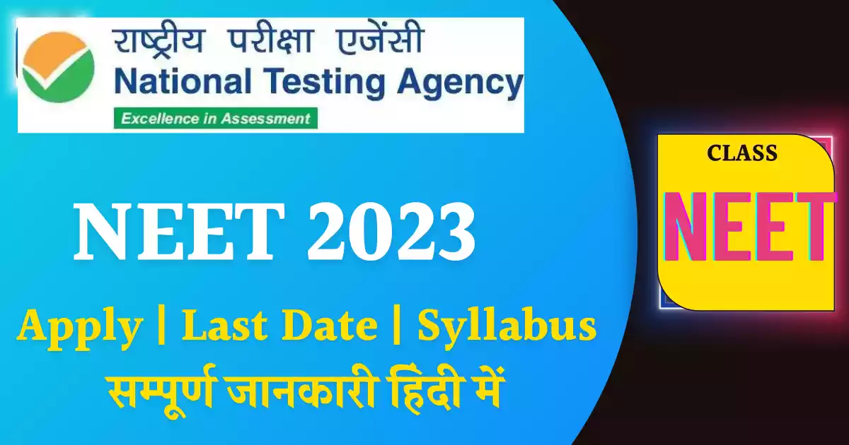 Neet ug 2023 registration notification application form full details in hindi