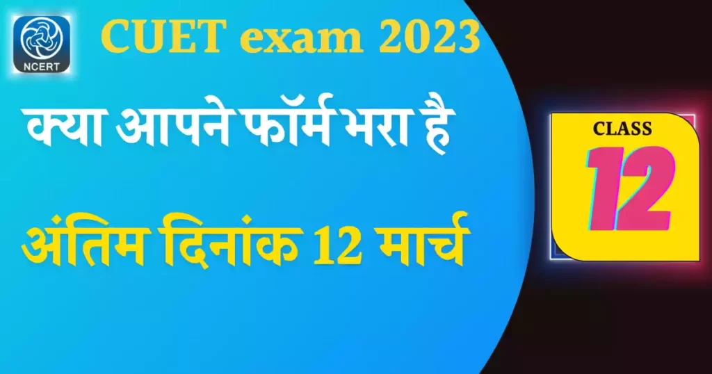 CUET UG Registration 2023 Last date