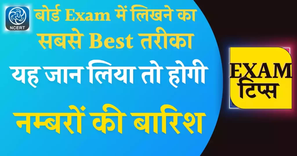 Board exam me kaise likhe Answer