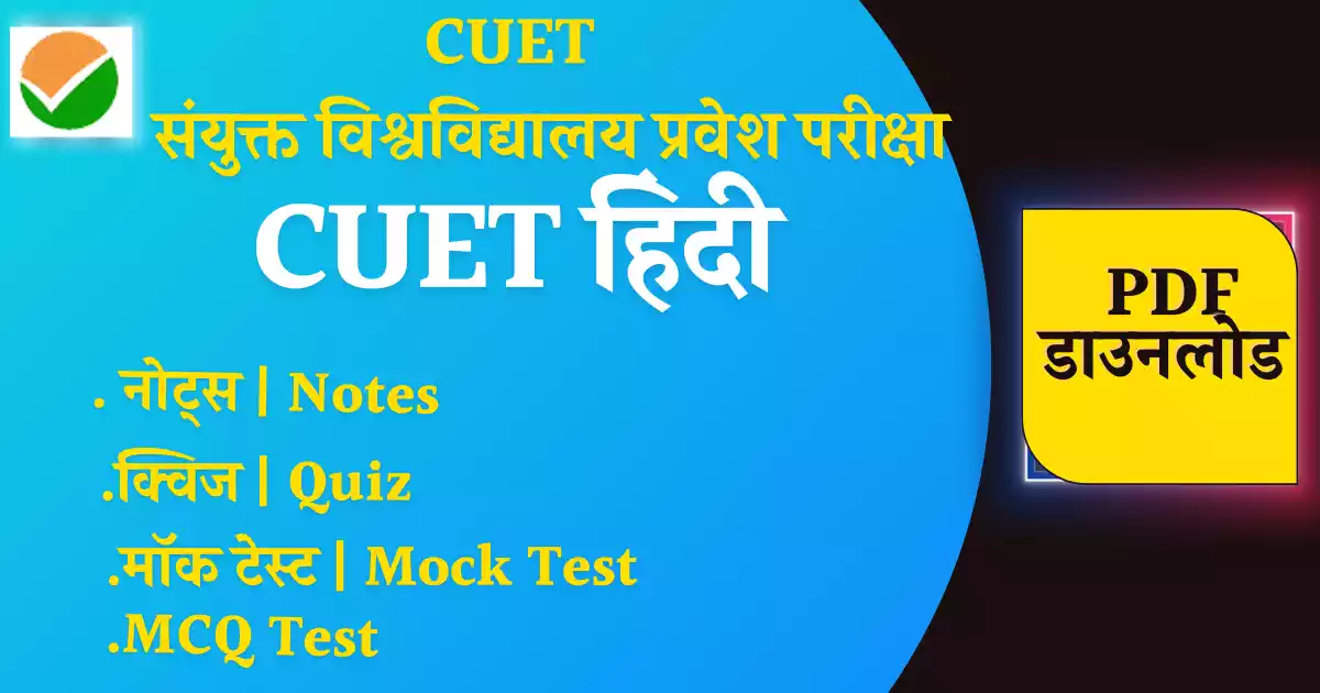Cuet hindi study material pdf download