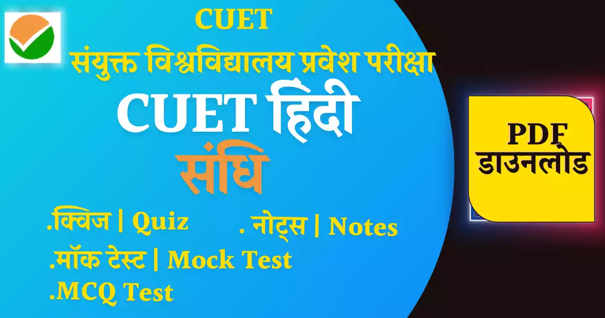 CUET Hindi Notes Sandhi
