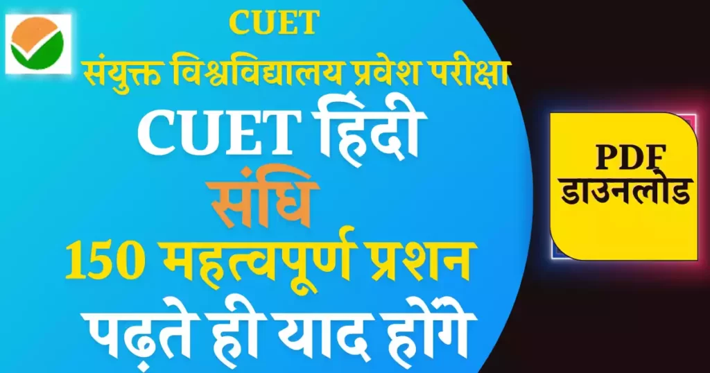 Best 100 Questions For CUET Hindi Sandhi