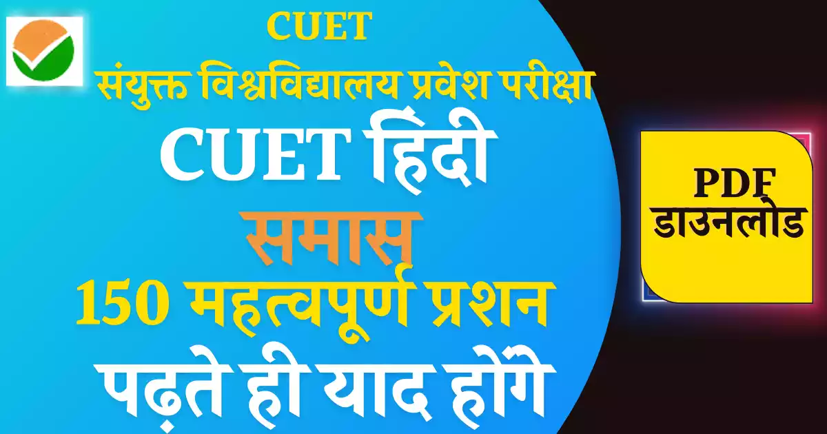 Best cuet hindi samas important questions