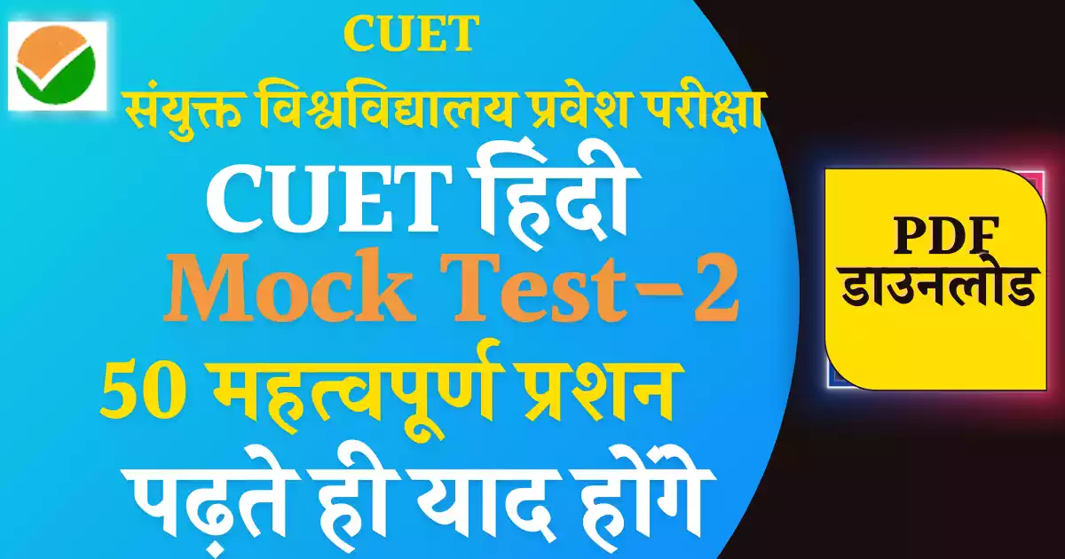 Cuet hindi mock test 2