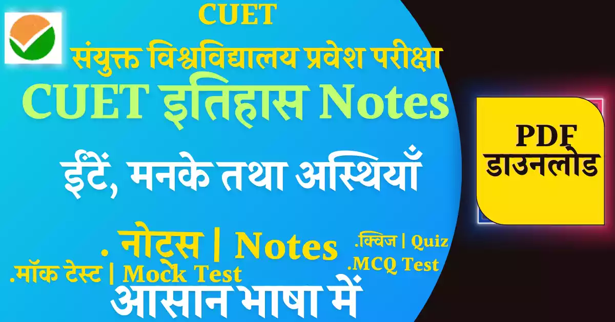 Cuet history notes
