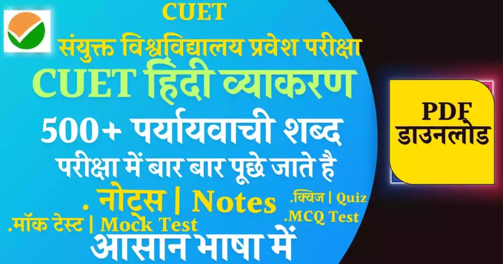 CUET Hindi Paryayvachi Shabd