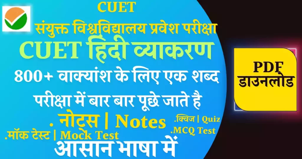 CUET Hindi Notes Vakyansh Ke Liye Ek Shabd|वाक्यांश के लिए एक शब्द