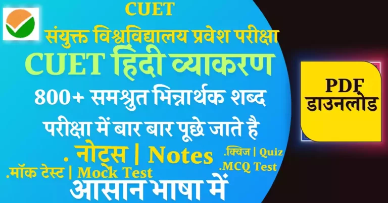 Cuet hindi notes समश्रुत भिन्नार्थक शब्द