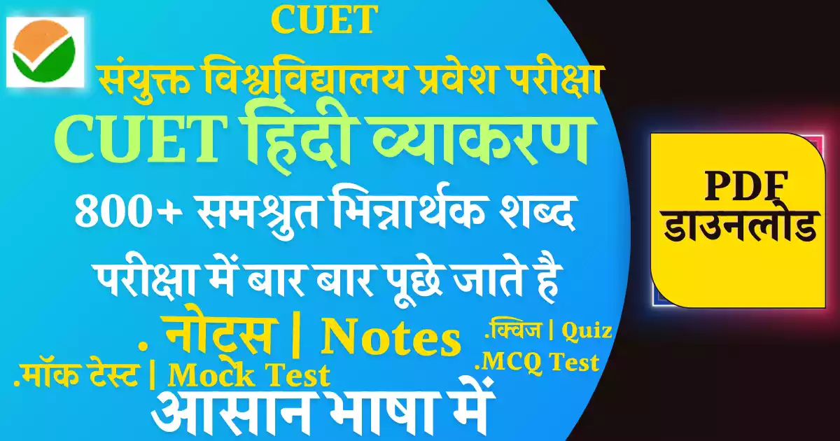 CUET Hindi Notes समश्रुत भिन्नार्थक शब्द