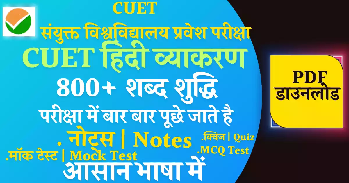 Cuet hindi notes shabd shuddhi|शब्द शुद्धि