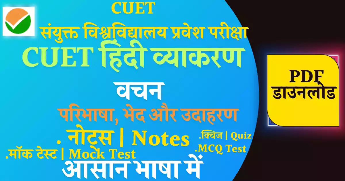 Cuet hindi notes vachan| वचन |hindi grammar pdf download