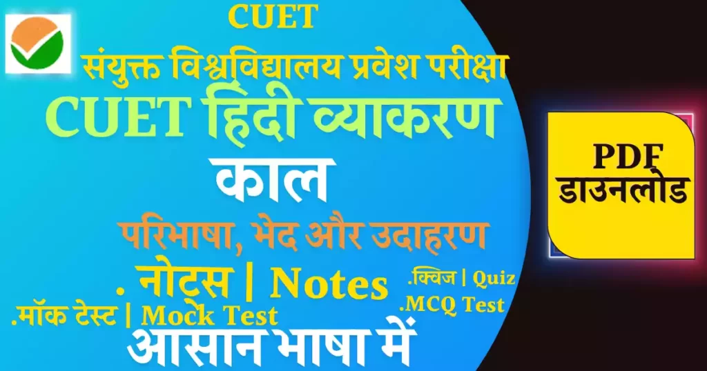 CUET Hindi Notes Kal|काल|Hindi Grammar PDF Download