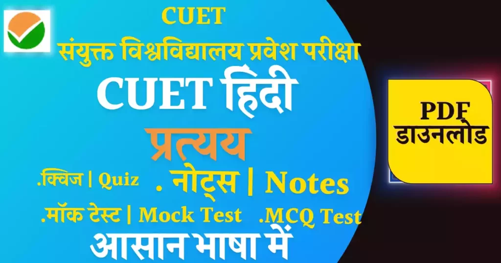 CUET Hindi Grammar Pratya