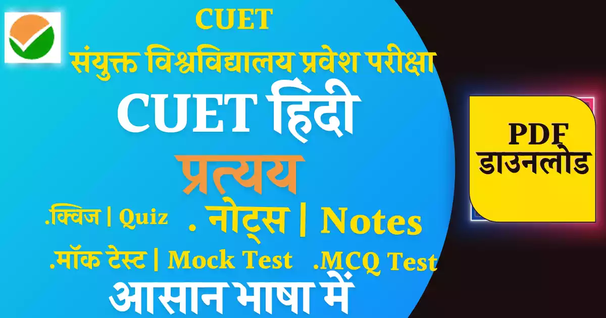 CUET Hindi Grammar Pratya