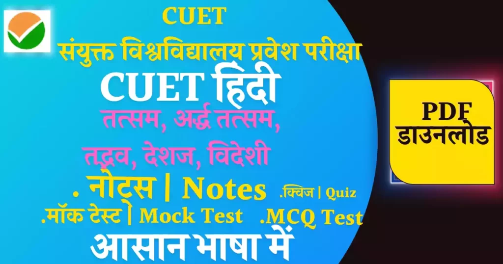 CUET Hindi Grammar