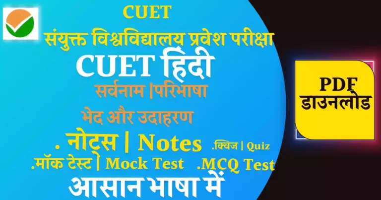 Cuet sarvnam