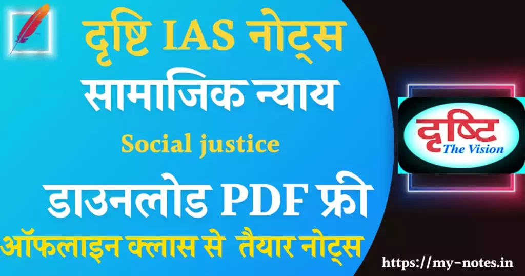 Drishti Social justice Notes For Upsc Pdf Download