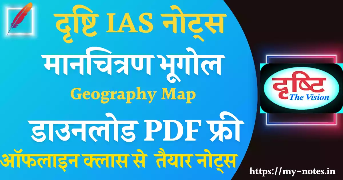 मानचित्रण भूगोल Geography Map Classroom Notes Pdf – Drishti IAS