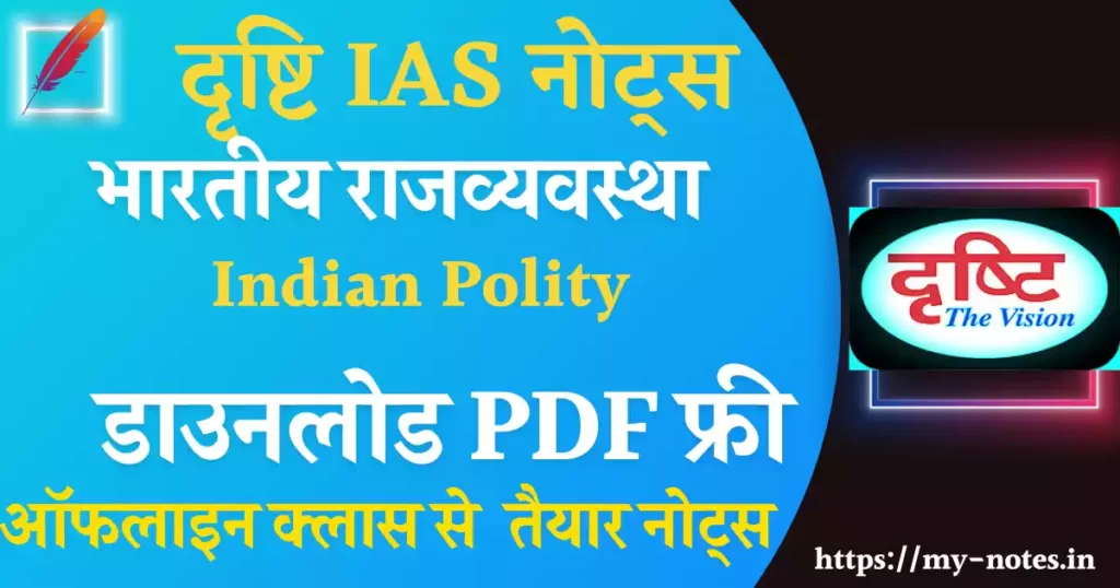 Indian Polity Drishti IAS PDF Download