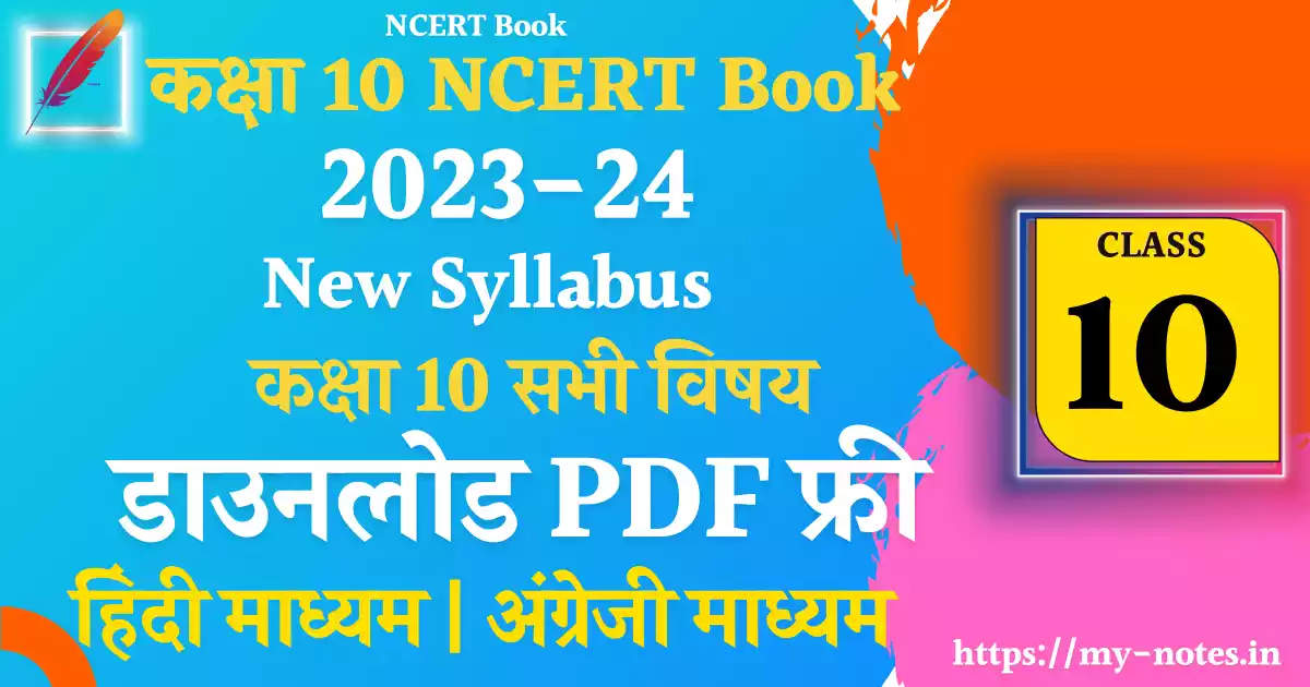 Ncert book pdf in hindi class 10 हिंदी माध्यम new syllabus download
