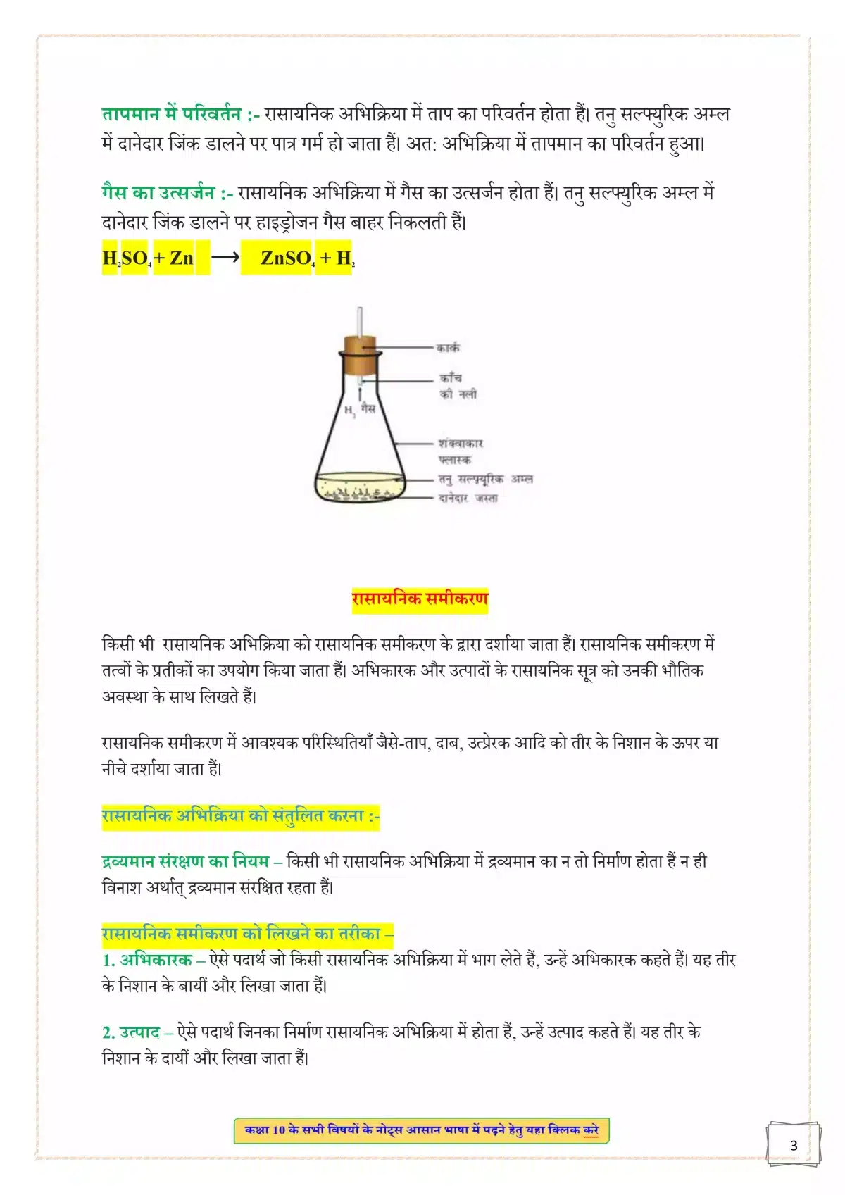 Class 10 science notes pdf in hindi chapter 1 - chemical reactions and equations