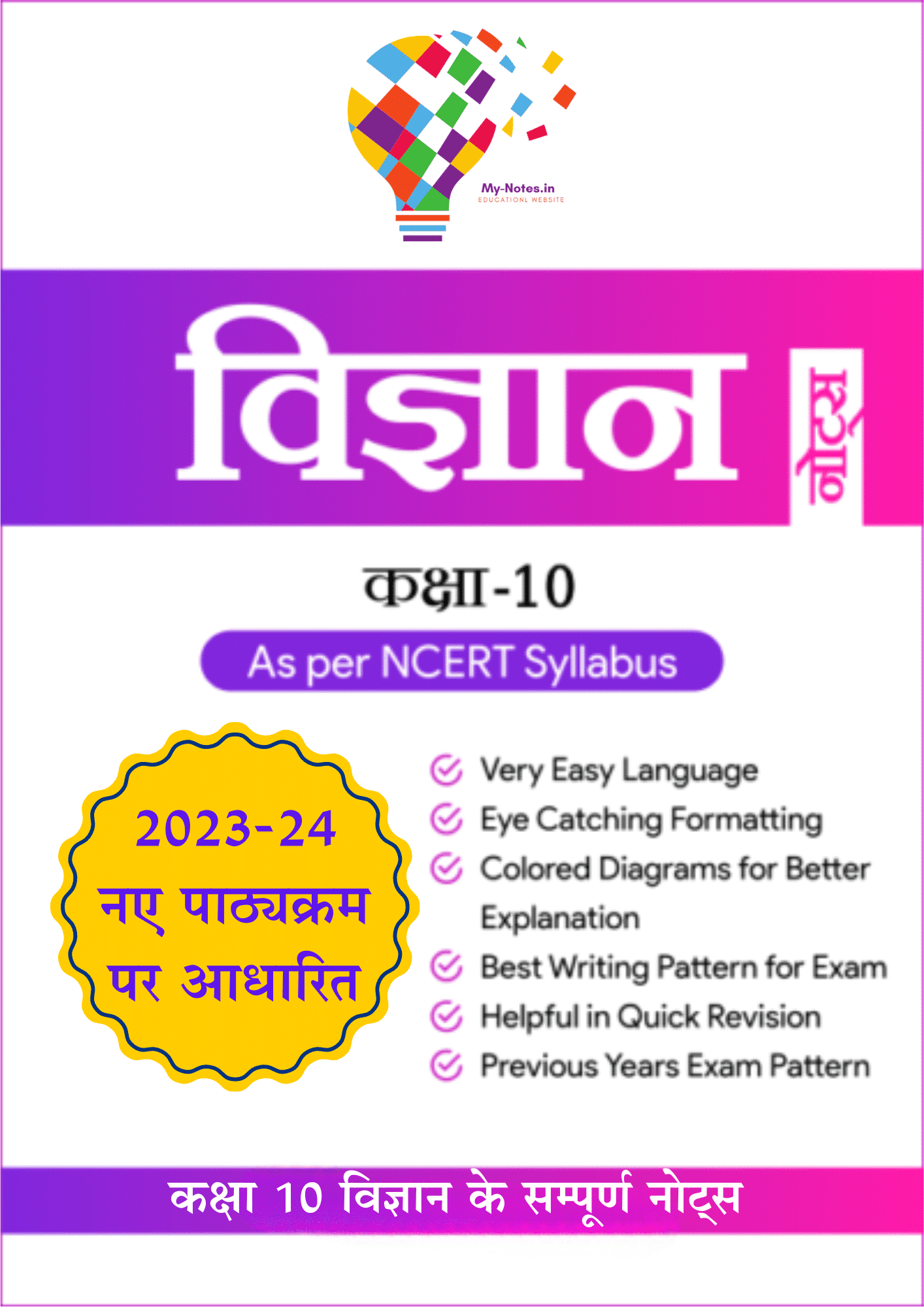 Class 10 science notes in hindi