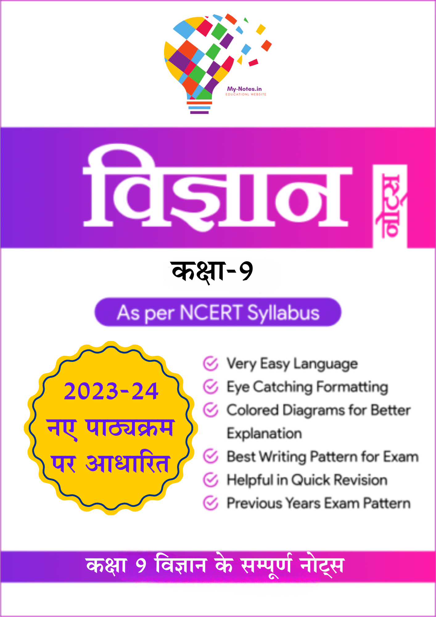 Class 9 science notes in hindi