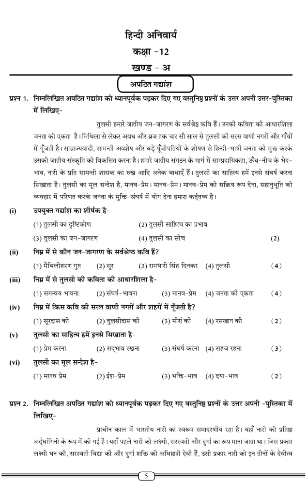 Shekhawati Mission 100 Shekhawati Mission 100 (शेखावटी मिशन 100) अनिवार्य हिंदी 12th Class