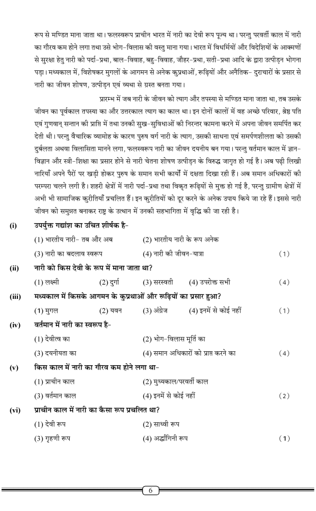 Shekhawati Mission 100 (शेखावटी मिशन 100) अनिवार्य हिंदी 12th Class